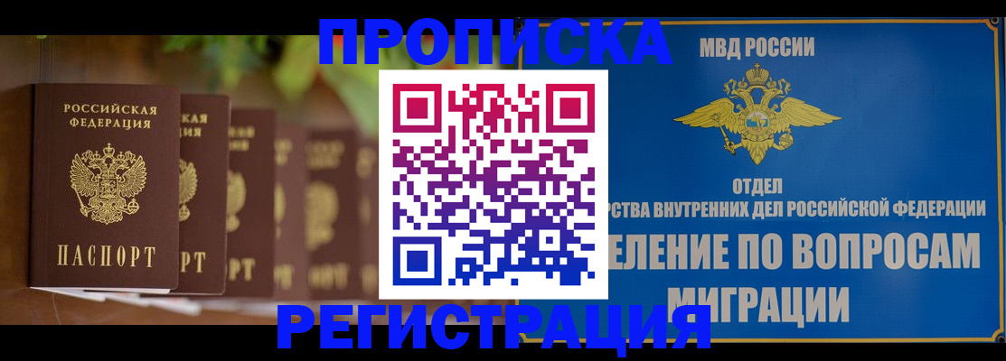 прописка ребенка в Сосновке